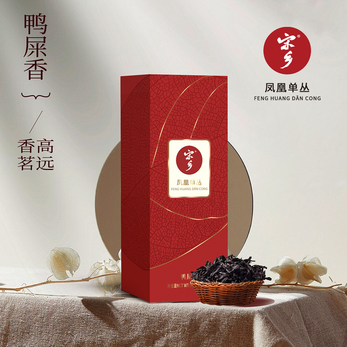 宋乡鸭屎香凤凰单枞春茶90g一级清香型礼盒装