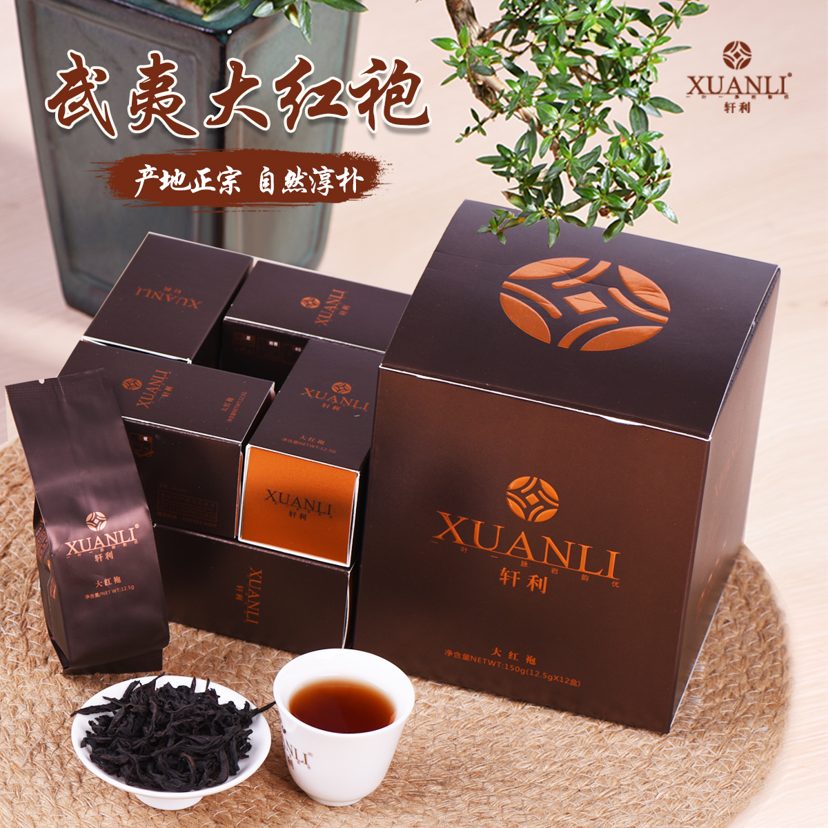 轩利大红袍武夷岩茶特级盒装茶叶150g