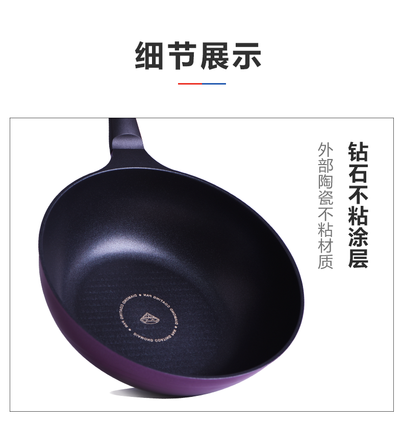 紫色炒锅详情_12.png